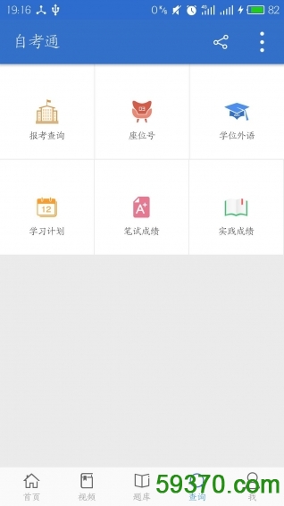 自考通软件 v1.4.3 官方安卓版 3