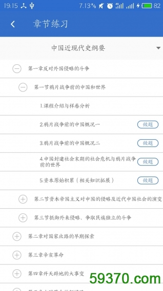 自考通软件 v1.4.3 官方安卓版 4