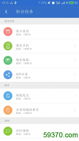 自考通软件 v1.4.3 官方安卓版 5