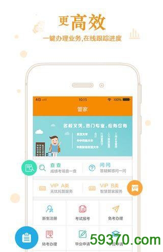 自考管家软件 v1.0.1 官方安卓版 2