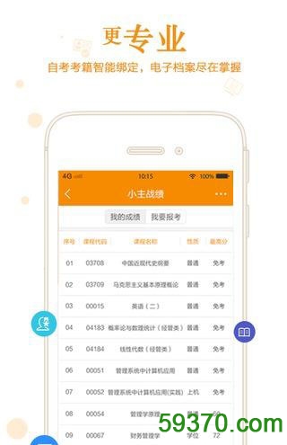 自考管家软件 v1.0.1 官方安卓版 3