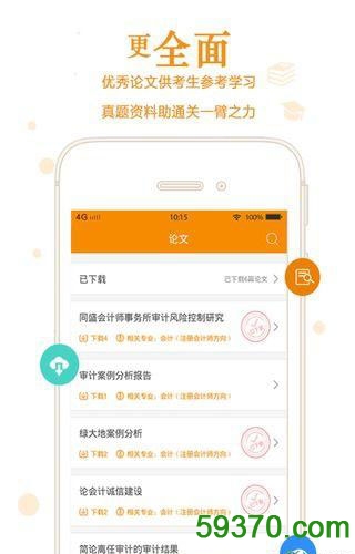 自考管家软件 v1.0.1 官方安卓版 4