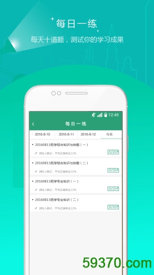 执业药师准题库手机版 v2.65 安卓最新版 1