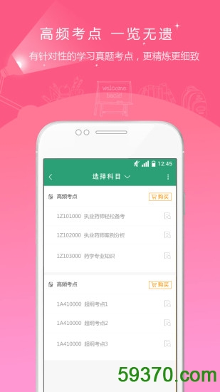 执业药师准题库手机版 v2.65 安卓最新版 3