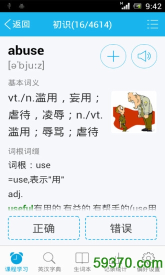 天天背单词手机版 v1.3.6 安卓最新版 1