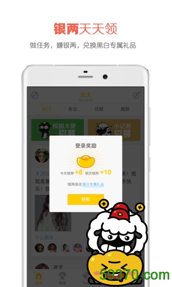 黑白校园手机版 v5.4.0 官方安卓版 3