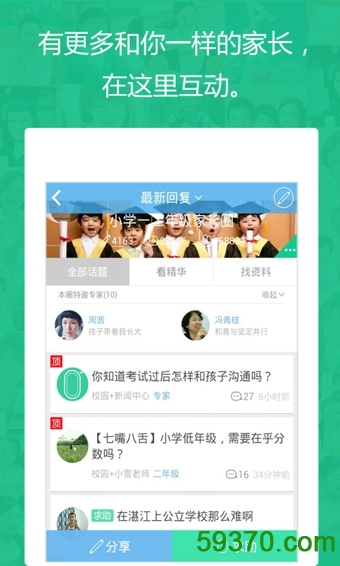 校园家手机版 v2.2.0 安卓版 1
