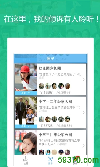 校园家手机版 v2.2.0 安卓版 3