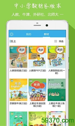 中小学同步英语听写 v3.4 安卓版 5