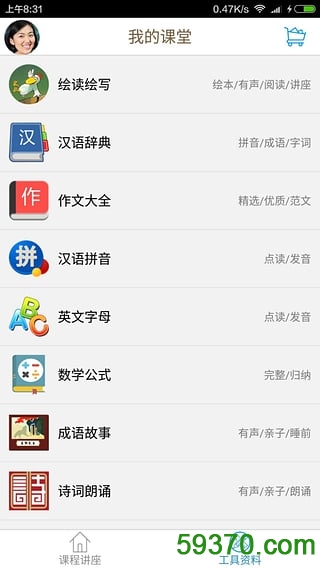 小学同步课堂免费版 v3.5.0 安卓版 4