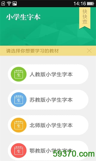 小学生字本手机版 v1.7.0 安卓版 4