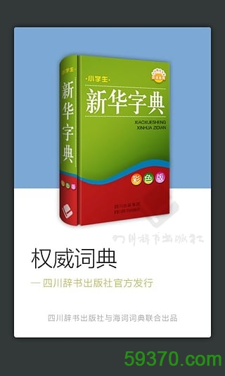 小学生新华字典最新版 v2.9.8 安卓版 1