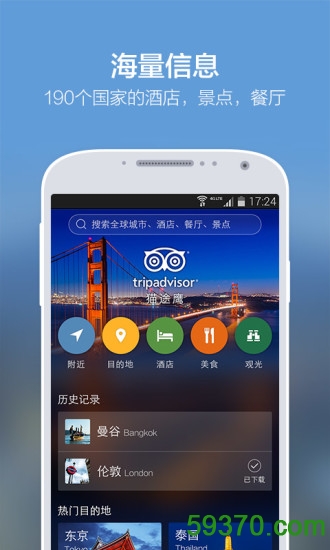 TripAdvisor猫途鹰手机版 v19.6.1 官方安卓版 1