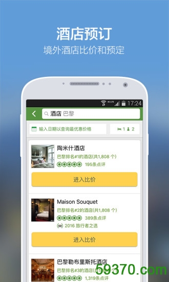 TripAdvisor猫途鹰手机版 v19.6.1 官方安卓版 2