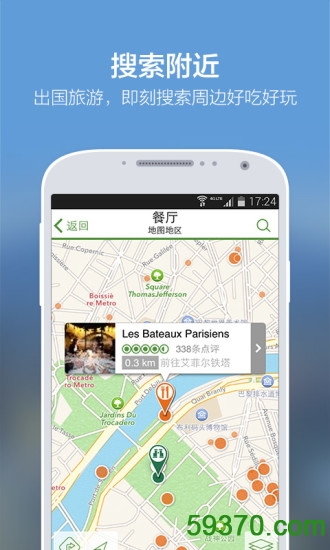 TripAdvisor猫途鹰手机版 v19.6.1 官方安卓版 4