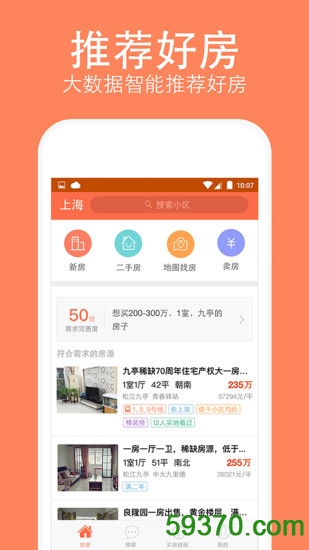 安个家二手房客户端 v5.0 安卓最新版 1