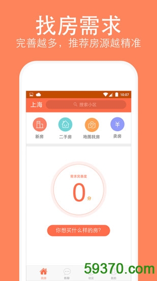 安个家二手房客户端 v5.0 安卓最新版 4