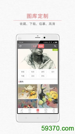 美术圈软件 v2.2.0 安卓版 1