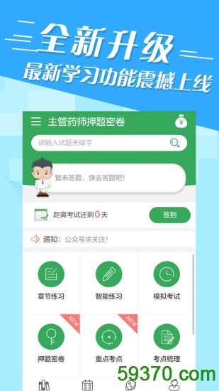 药学职称考试题库客户端 v4.28 安卓最新版1