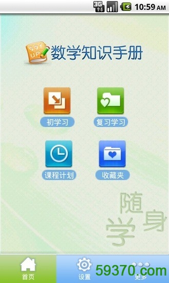 数学知识手册客户端 v1.6 安卓最新版 4