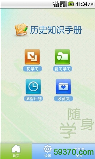 高中历史知识手册客户端 v1.6 安卓最新版 1