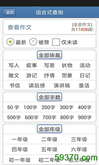 作文大全宝典手机版 v8.0 安卓版 3