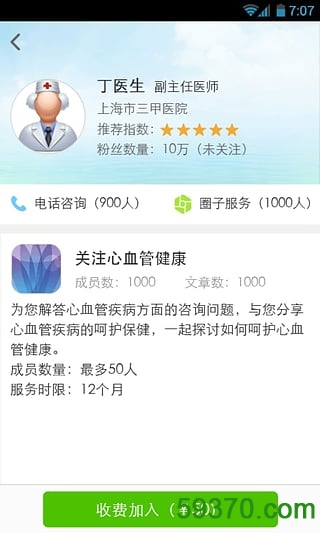 小云健康手机版 v3.5.0 官方安卓版 4