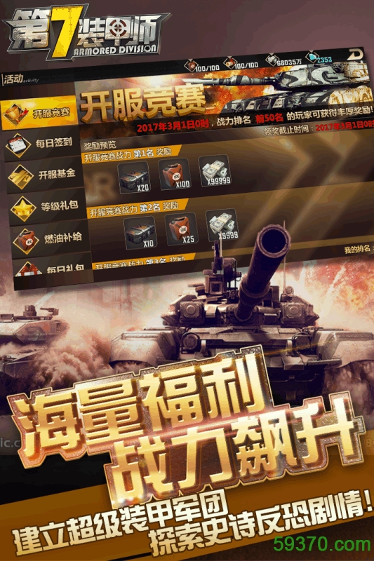 第7装甲师手游 v1.1 官网安卓版 1