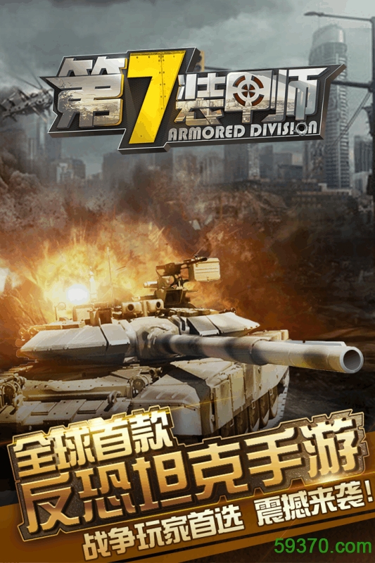 第7装甲师游戏小米版 v1.1 安卓版 1