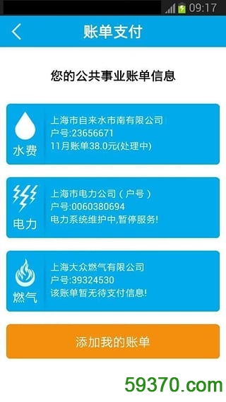 市民云手机版(上海市民服务) v4.2.0 官网安卓版 1