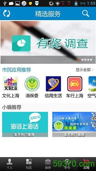 市民云手机版(上海市民服务) v4.2.0 官网安卓版 3