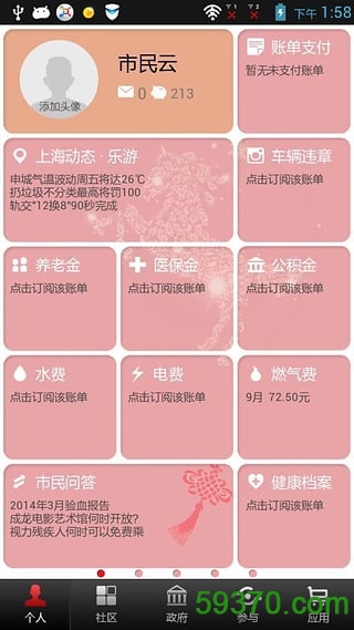 市民云手机版(上海市民服务) v4.2.0 官网安卓版 6
