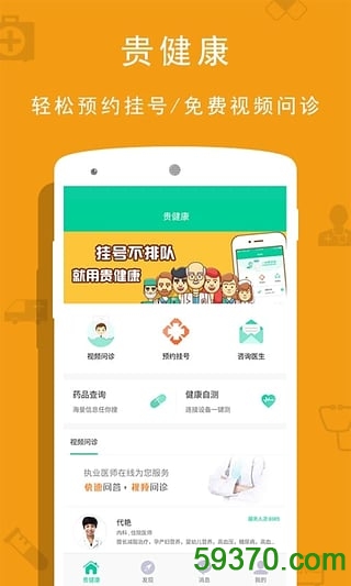 贵健康app