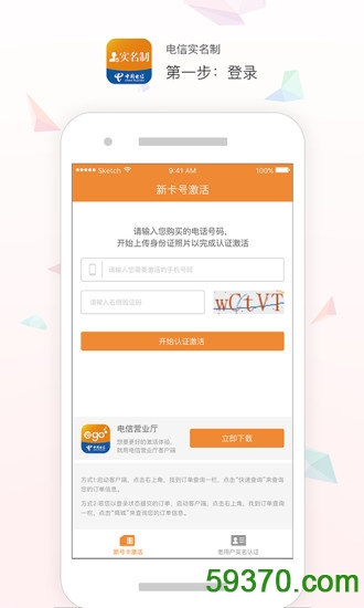 中国电信实名制 v1.2.0 安卓最新版 1