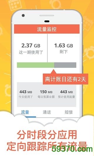 流量小助手手机版 v2.1.0 安卓版 2