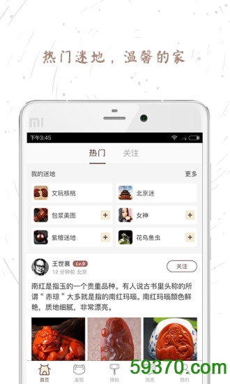 文玩迷app