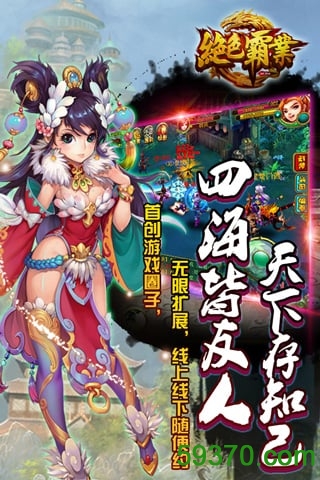 绝色霸业手机版