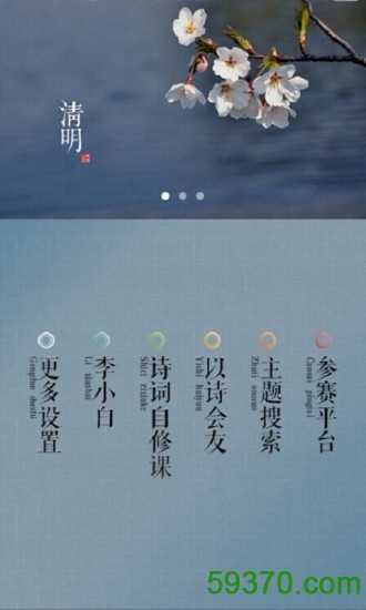 诗词中国手机版 v2.0.5 官网安卓版1