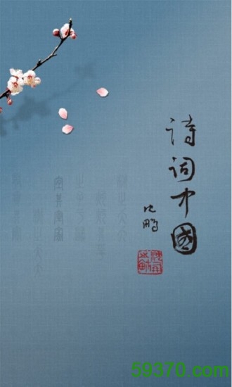 诗词中国手机版 v2.0.5 官网安卓版4