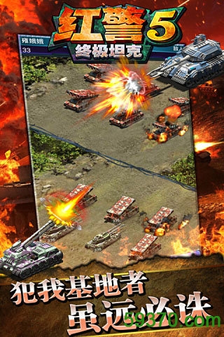 红警5终极坦克中文破解版 v1.2 安卓版 2