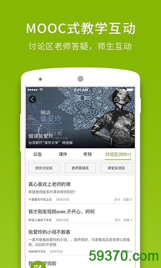 中国大学MOOC手机版 v1.6.3 官网安卓版 1