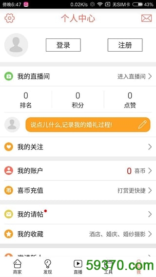 乐喜婚礼 v3.5.0 安卓版 2