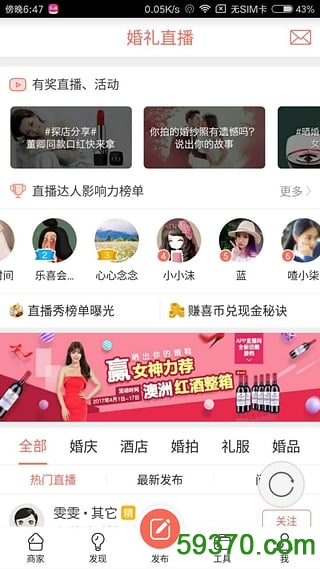 乐喜婚礼app