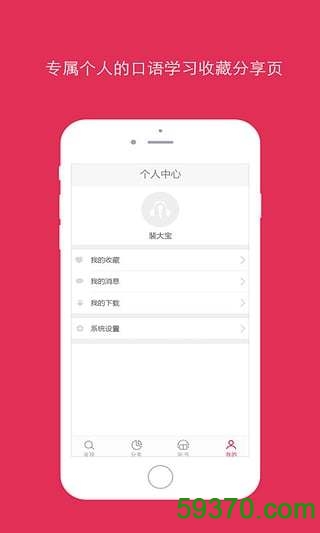 雅思口语精华app