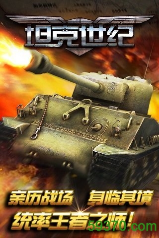 坦克世纪百度版游戏 v1.0.0 安卓版 1