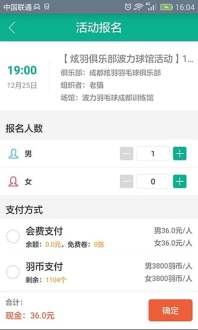 中羽联app v4.32 安卓版2