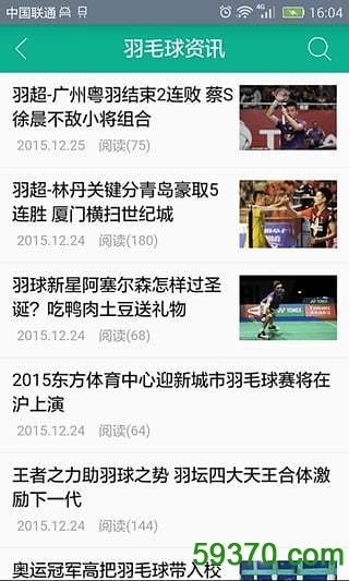 中羽联app v4.32 安卓版3