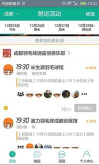 中羽联app v4.32 安卓版5