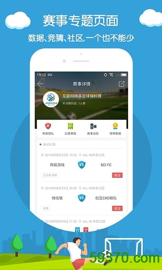嗨足球手机版 v3.4.6 官网安卓版 2