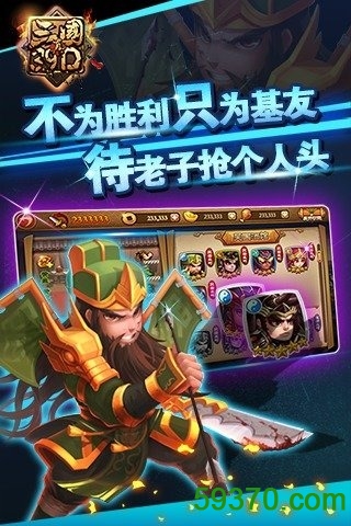 真三国3.9D游戏